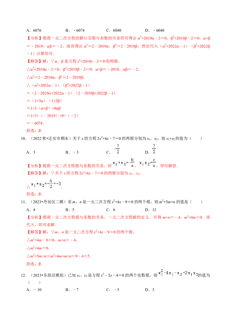 专题02根的判别式与根与系数的关系（30题）（教师版）_初中数学_九年级数学上册（人教版）_同步讲义-U18_2024版
