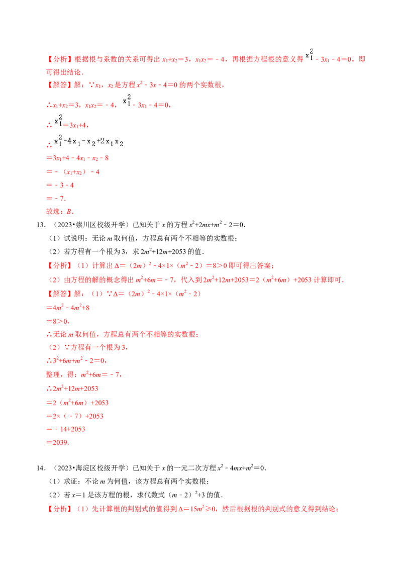 专题02根的判别式与根与系数的关系（30题）（教师版）_初中数学_九年级数学上册（人教版）_同步讲义-U18_2024版
