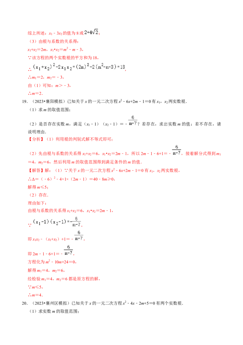 专题02根的判别式与根与系数的关系（30题）（教师版）_初中数学_九年级数学上册（人教版）_同步讲义-U18_2024版