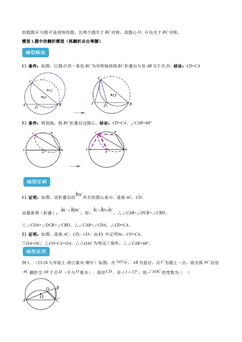 专题05圆中的重要模型之圆中的翻折模型解读与提分精练（人教版）（学生版）_初中数学_九年级数学上册（人教版）_常见几何模型全归纳-V13_2025版