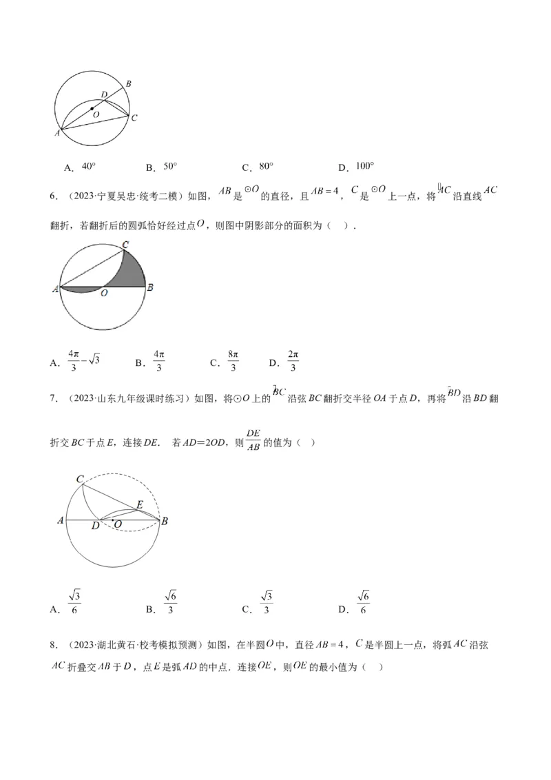 专题05圆中的重要模型之圆中的翻折模型解读与提分精练（人教版）（学生版）_初中数学_九年级数学上册（人教版）_常见几何模型全归纳-V13_2025版