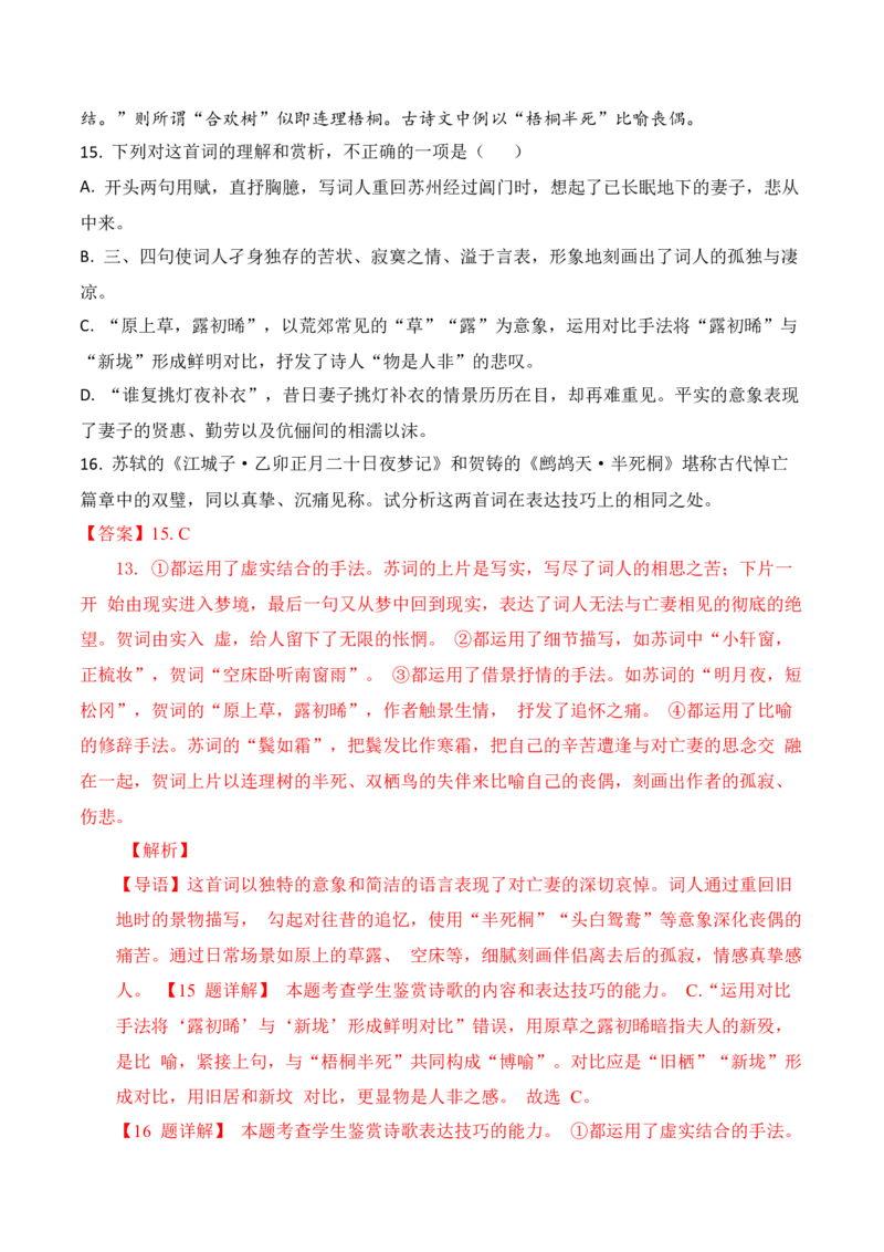10-诗歌鉴赏课内课外教考衔接高频考题提升专练（解析版）_01高考语文_52025年新高考资料_二轮复习_2025年高考语文二轮复习之古代诗歌和名篇名句默写（全国通用）341772425
