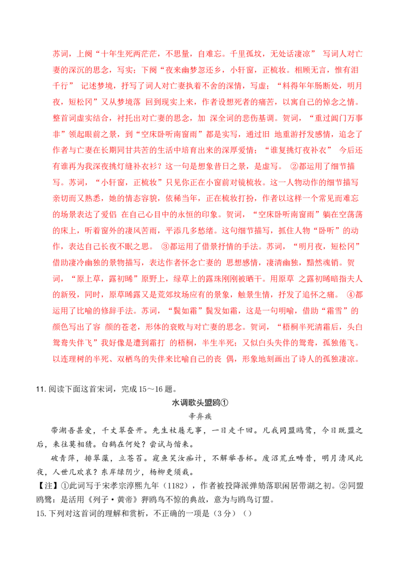 10-诗歌鉴赏课内课外教考衔接高频考题提升专练（解析版）_01高考语文_52025年新高考资料_二轮复习_2025年高考语文二轮复习之古代诗歌和名篇名句默写（全国通用）341772425