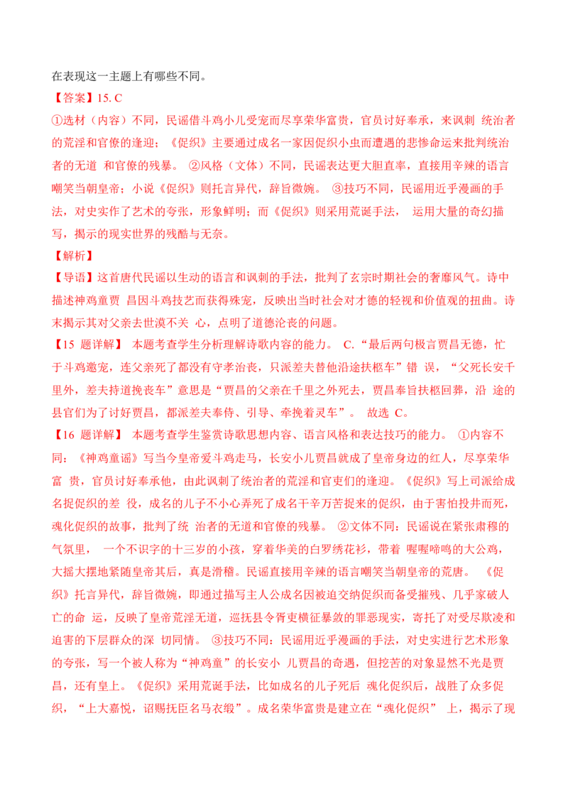 10-诗歌鉴赏课内课外教考衔接高频考题提升专练（解析版）_01高考语文_52025年新高考资料_二轮复习_2025年高考语文二轮复习之古代诗歌和名篇名句默写（全国通用）341772425