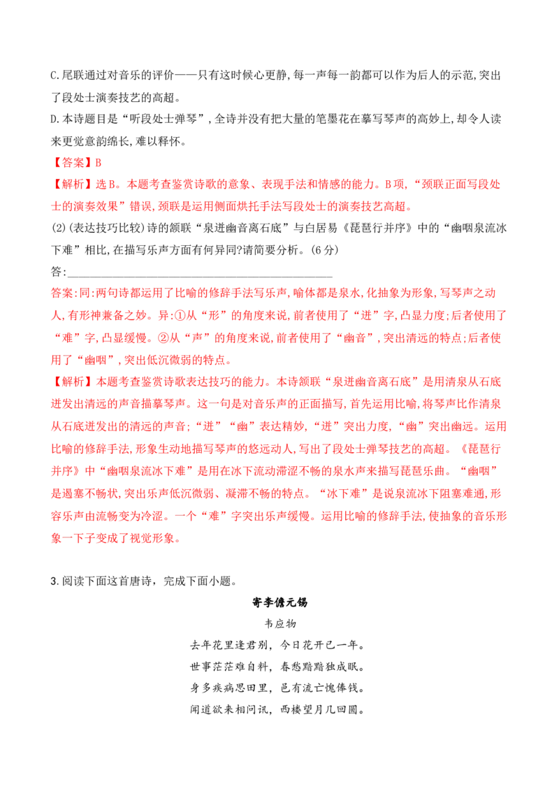 10-诗歌鉴赏课内课外教考衔接高频考题提升专练（解析版）_01高考语文_52025年新高考资料_二轮复习_2025年高考语文二轮复习之古代诗歌和名篇名句默写（全国通用）341772425