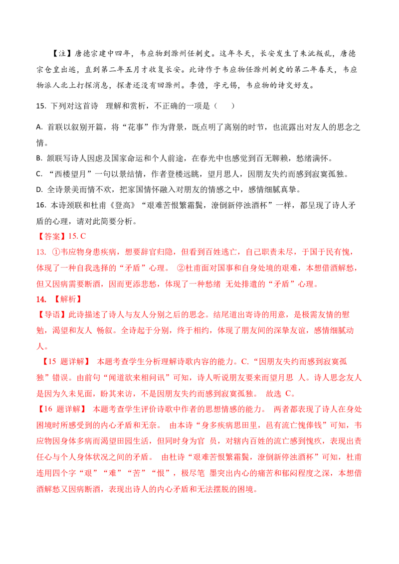 10-诗歌鉴赏课内课外教考衔接高频考题提升专练（解析版）_01高考语文_52025年新高考资料_二轮复习_2025年高考语文二轮复习之古代诗歌和名篇名句默写（全国通用）341772425