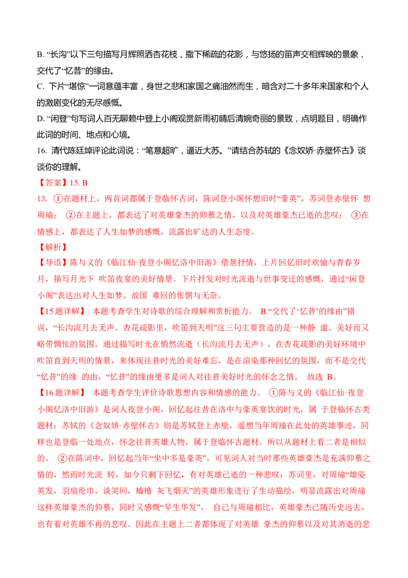 10-诗歌鉴赏课内课外教考衔接高频考题提升专练（解析版）_01高考语文_52025年新高考资料_二轮复习_2025年高考语文二轮复习之古代诗歌和名篇名句默写（全国通用）341772425