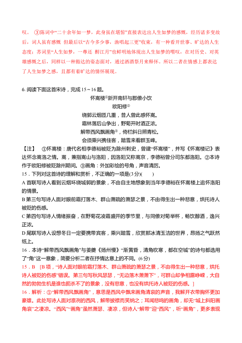 10-诗歌鉴赏课内课外教考衔接高频考题提升专练（解析版）_01高考语文_52025年新高考资料_二轮复习_2025年高考语文二轮复习之古代诗歌和名篇名句默写（全国通用）341772425