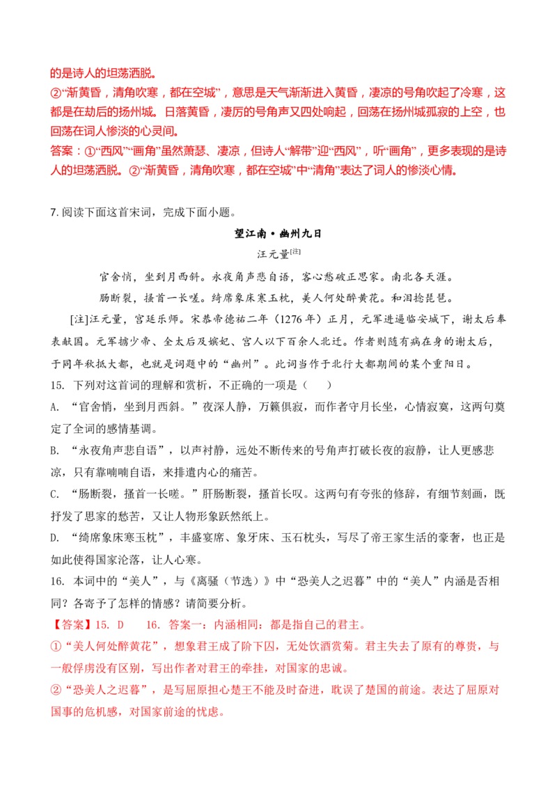 10-诗歌鉴赏课内课外教考衔接高频考题提升专练（解析版）_01高考语文_52025年新高考资料_二轮复习_2025年高考语文二轮复习之古代诗歌和名篇名句默写（全国通用）341772425