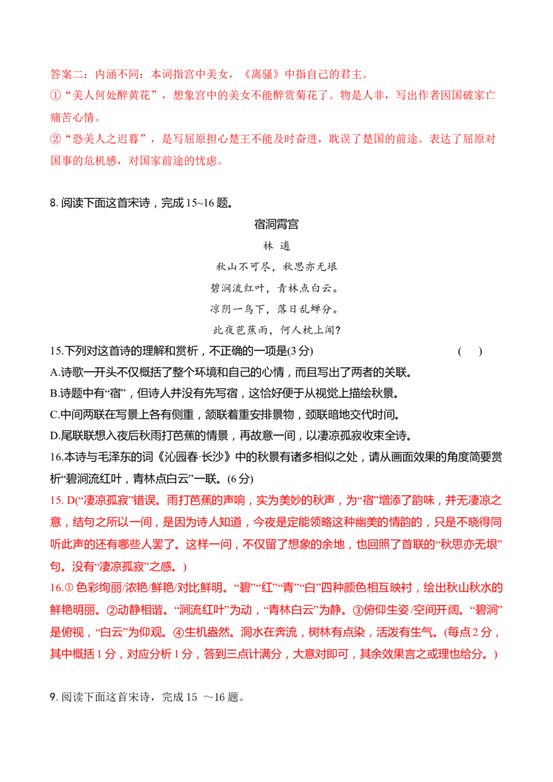 10-诗歌鉴赏课内课外教考衔接高频考题提升专练（解析版）_01高考语文_52025年新高考资料_二轮复习_2025年高考语文二轮复习之古代诗歌和名篇名句默写（全国通用）341772425