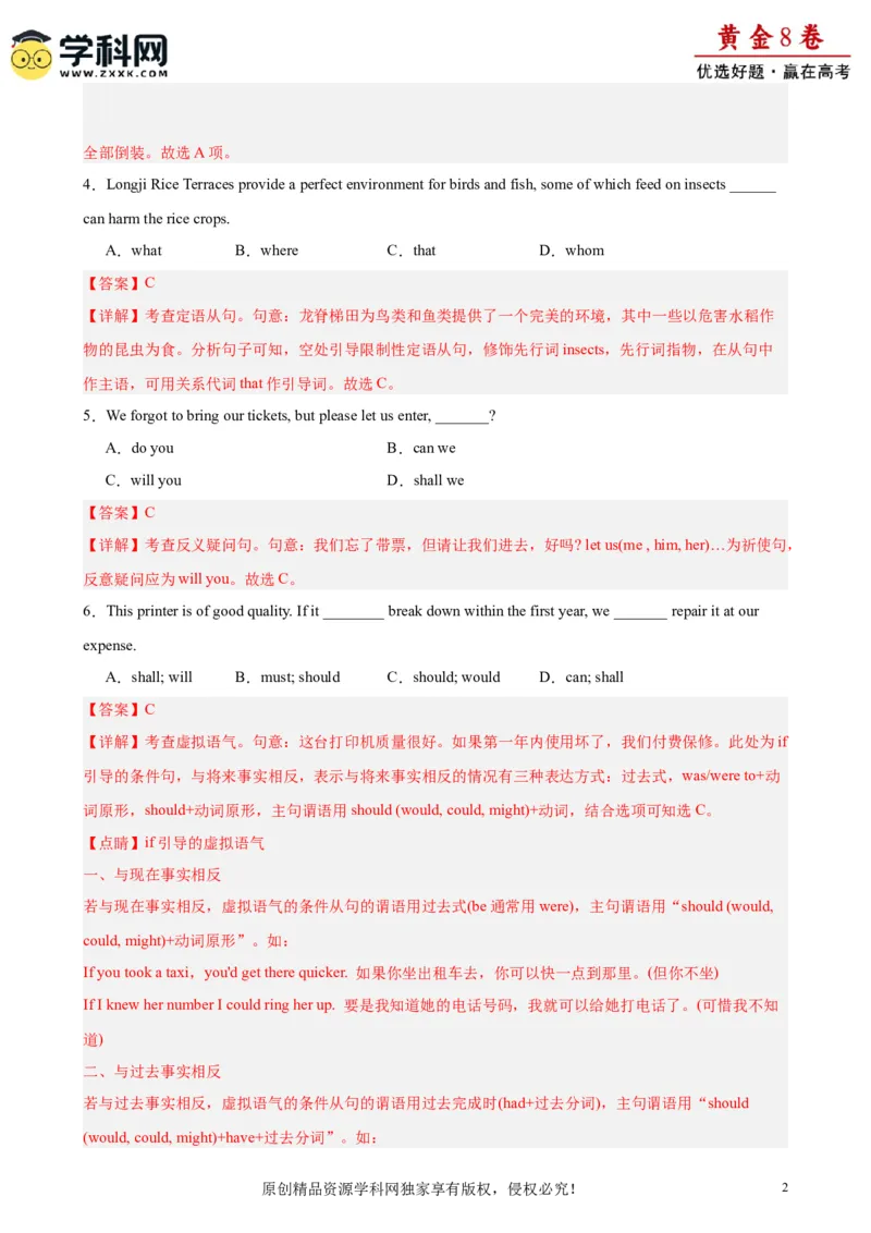 黄金卷03-赢在高考&middot;黄金8卷备战2024年高考英语模拟卷（天津专用）（解析版）_3.2025英语总复习_2024年新高考资料_4.2024高考模拟预测试卷