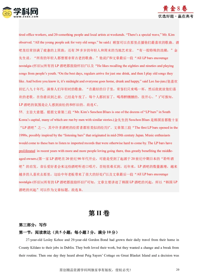 黄金卷03-赢在高考&middot;黄金8卷备战2024年高考英语模拟卷（天津专用）（解析版）_3.2025英语总复习_2024年新高考资料_4.2024高考模拟预测试卷