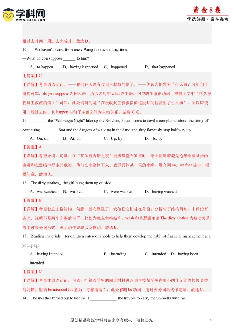 黄金卷03-赢在高考&middot;黄金8卷备战2024年高考英语模拟卷（天津专用）（解析版）_3.2025英语总复习_2024年新高考资料_4.2024高考模拟预测试卷
