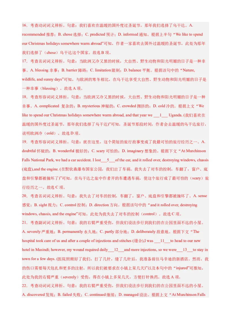 黄金卷03-赢在高考&middot;黄金8卷备战2024年高考英语模拟卷（天津专用）（解析版）_3.2025英语总复习_2024年新高考资料_4.2024高考模拟预测试卷