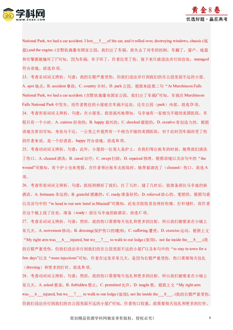 黄金卷03-赢在高考&middot;黄金8卷备战2024年高考英语模拟卷（天津专用）（解析版）_3.2025英语总复习_2024年新高考资料_4.2024高考模拟预测试卷