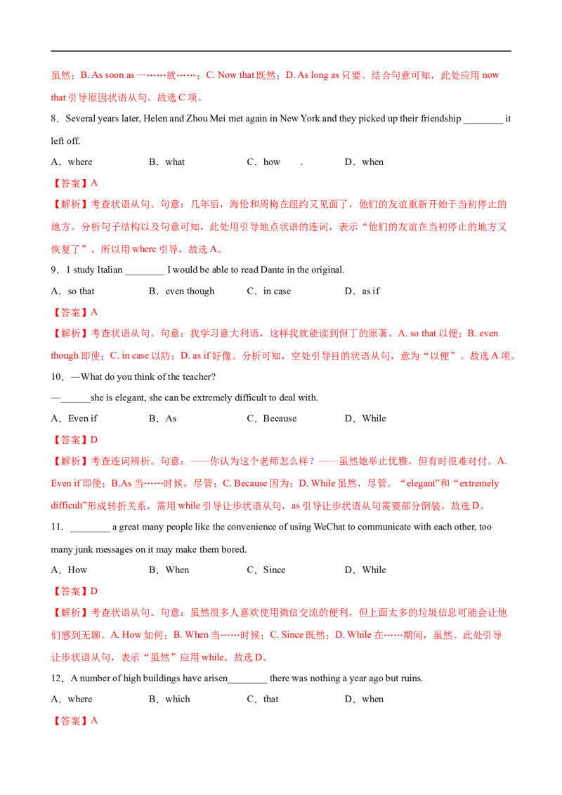 （教师版）专题08并列句和状语从句-备战2023年高考英语考试易错题_3.2025英语总复习_赠品通用版（老高考）复习资料_专项复习_备战2023年高考英语考试易错题（全国通用）