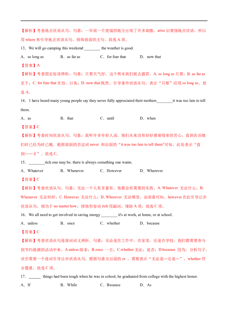 （教师版）专题08并列句和状语从句-备战2023年高考英语考试易错题_3.2025英语总复习_赠品通用版（老高考）复习资料_专项复习_备战2023年高考英语考试易错题（全国通用）