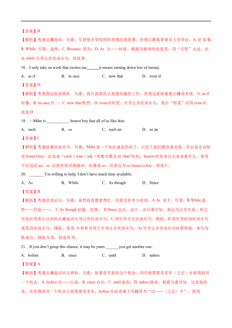 （教师版）专题08并列句和状语从句-备战2023年高考英语考试易错题_3.2025英语总复习_赠品通用版（老高考）复习资料_专项复习_备战2023年高考英语考试易错题（全国通用）