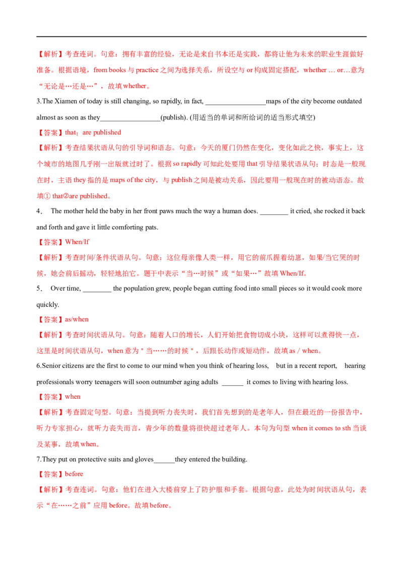 （教师版）专题08并列句和状语从句-备战2023年高考英语考试易错题_3.2025英语总复习_赠品通用版（老高考）复习资料_专项复习_备战2023年高考英语考试易错题（全国通用）