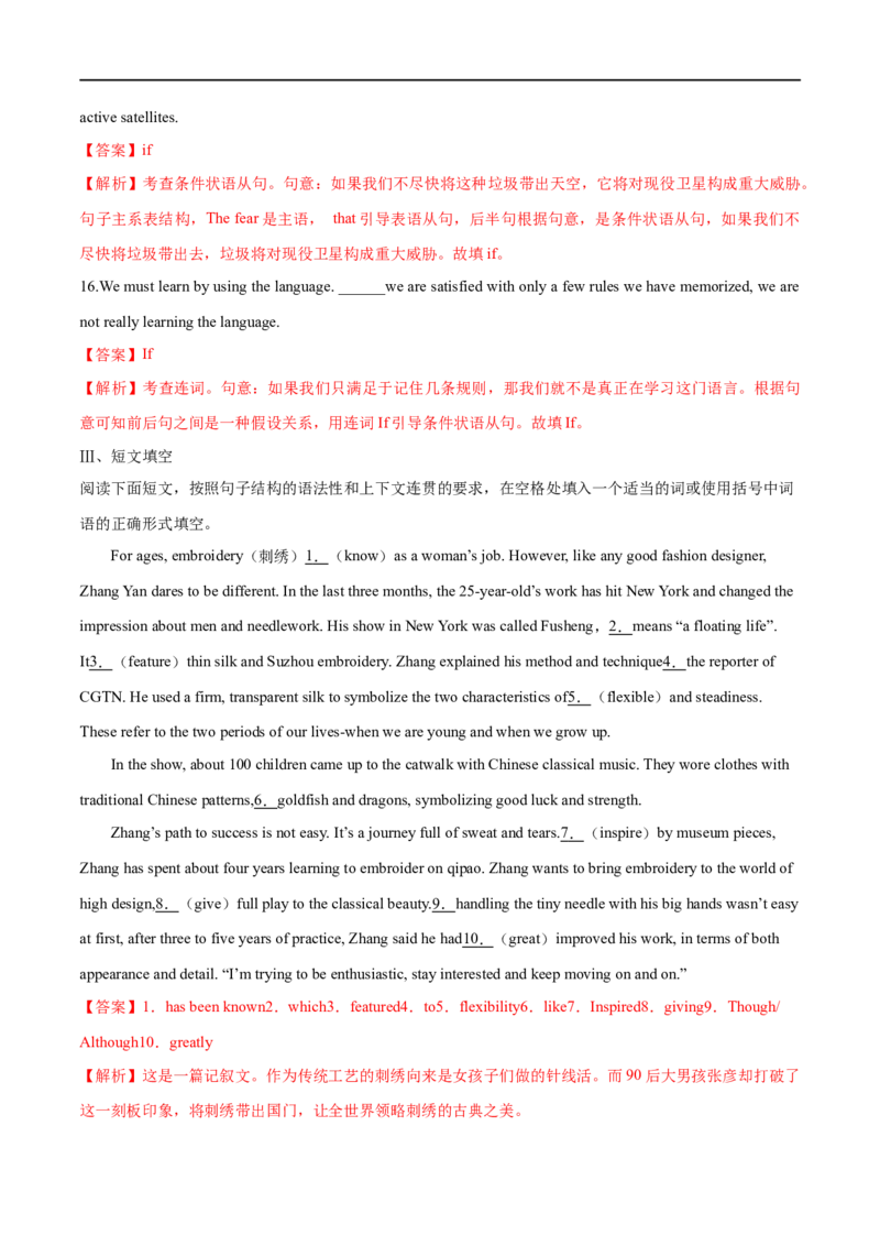 （教师版）专题08并列句和状语从句-备战2023年高考英语考试易错题_3.2025英语总复习_赠品通用版（老高考）复习资料_专项复习_备战2023年高考英语考试易错题（全国通用）