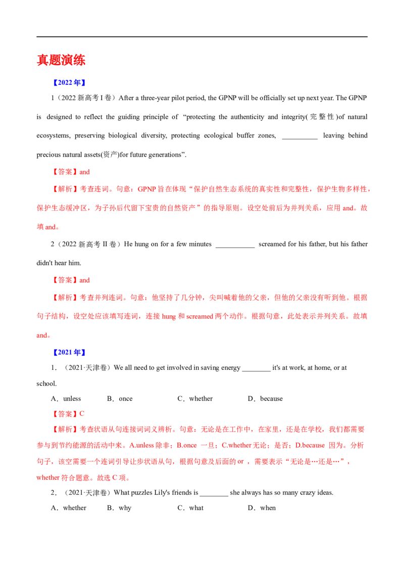 （教师版）专题08并列句和状语从句-备战2023年高考英语考试易错题_3.2025英语总复习_赠品通用版（老高考）复习资料_专项复习_备战2023年高考英语考试易错题（全国通用）