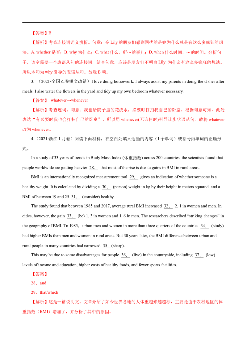 （教师版）专题08并列句和状语从句-备战2023年高考英语考试易错题_3.2025英语总复习_赠品通用版（老高考）复习资料_专项复习_备战2023年高考英语考试易错题（全国通用）