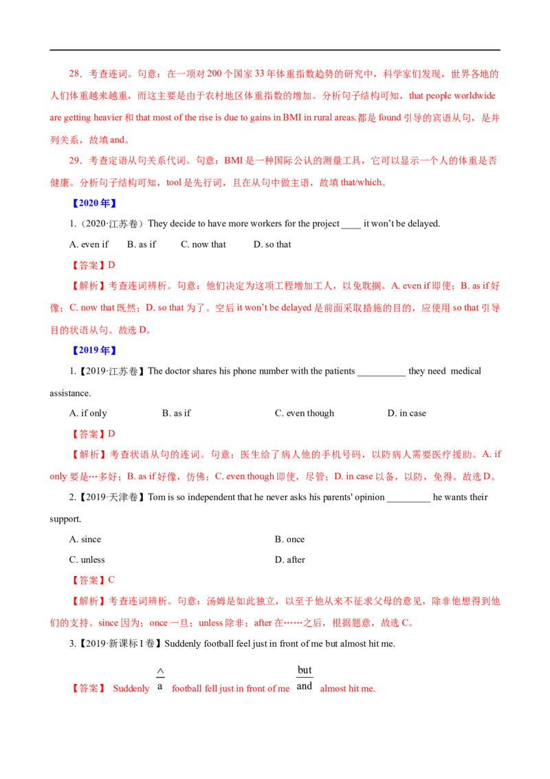 （教师版）专题08并列句和状语从句-备战2023年高考英语考试易错题_3.2025英语总复习_赠品通用版（老高考）复习资料_专项复习_备战2023年高考英语考试易错题（全国通用）