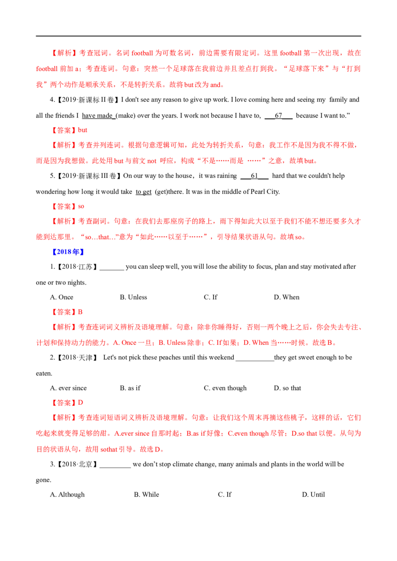 （教师版）专题08并列句和状语从句-备战2023年高考英语考试易错题_3.2025英语总复习_赠品通用版（老高考）复习资料_专项复习_备战2023年高考英语考试易错题（全国通用）