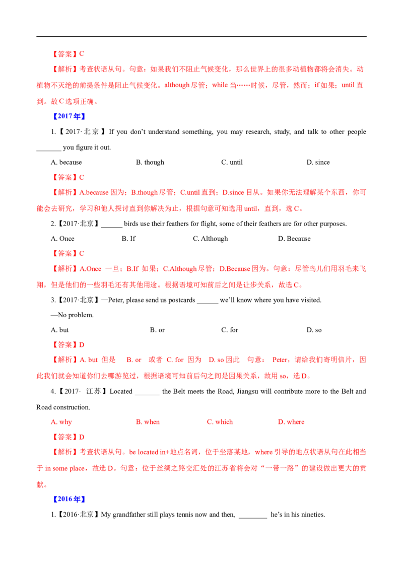 （教师版）专题08并列句和状语从句-备战2023年高考英语考试易错题_3.2025英语总复习_赠品通用版（老高考）复习资料_专项复习_备战2023年高考英语考试易错题（全国通用）