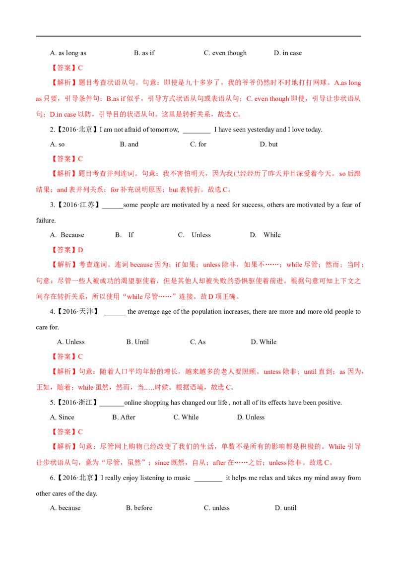 （教师版）专题08并列句和状语从句-备战2023年高考英语考试易错题_3.2025英语总复习_赠品通用版（老高考）复习资料_专项复习_备战2023年高考英语考试易错题（全国通用）