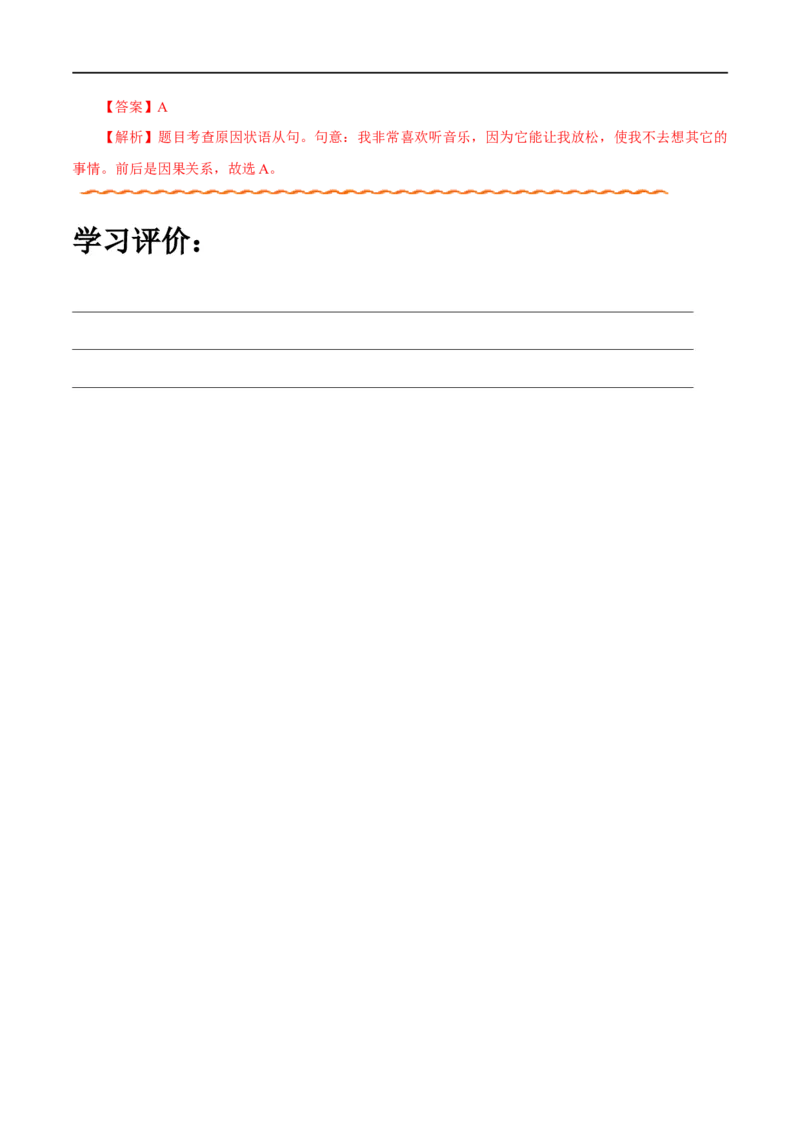 （教师版）专题08并列句和状语从句-备战2023年高考英语考试易错题_3.2025英语总复习_赠品通用版（老高考）复习资料_专项复习_备战2023年高考英语考试易错题（全国通用）