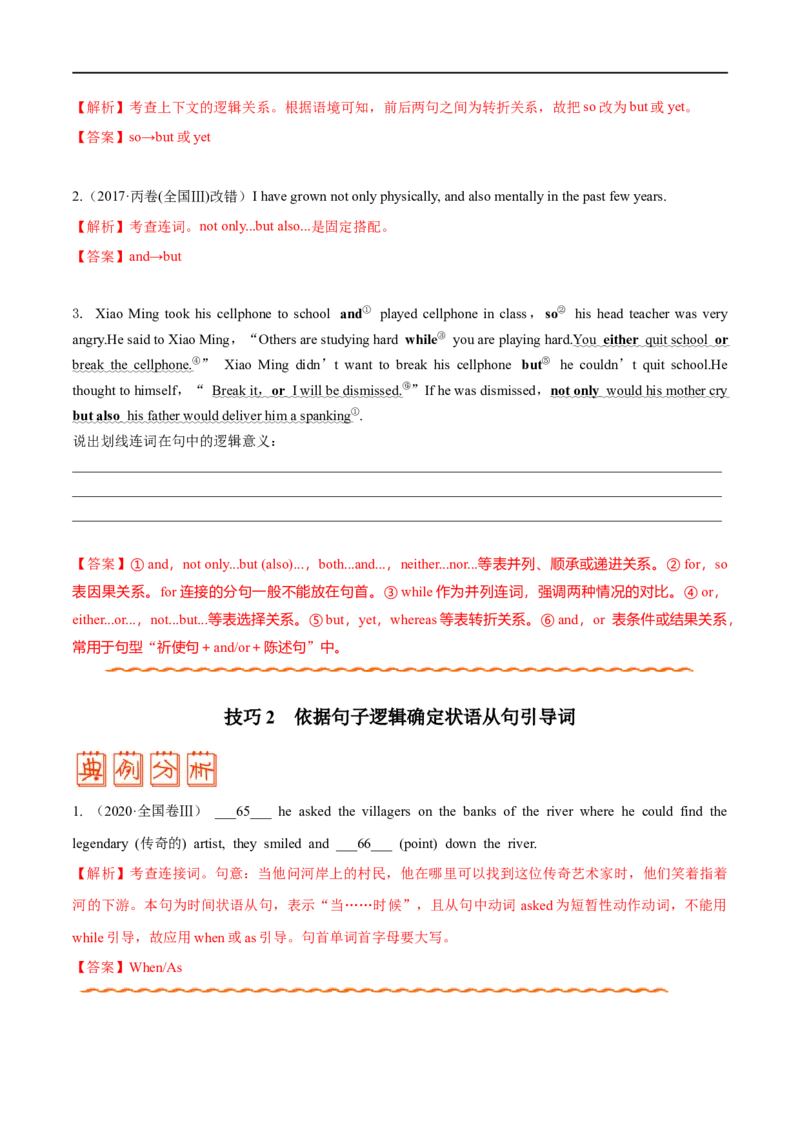 （教师版）专题08并列句和状语从句-备战2023年高考英语考试易错题_3.2025英语总复习_赠品通用版（老高考）复习资料_专项复习_备战2023年高考英语考试易错题（全国通用）