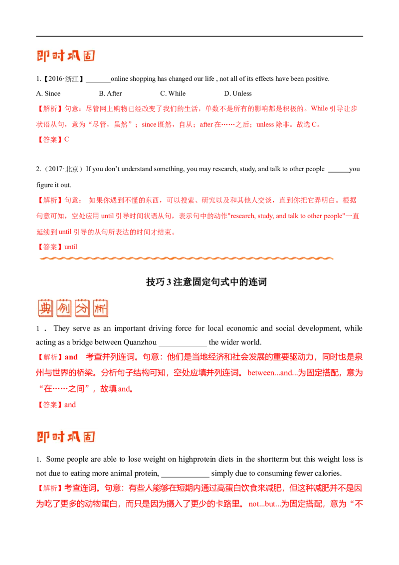 （教师版）专题08并列句和状语从句-备战2023年高考英语考试易错题_3.2025英语总复习_赠品通用版（老高考）复习资料_专项复习_备战2023年高考英语考试易错题（全国通用）