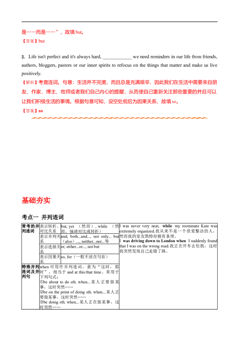 （教师版）专题08并列句和状语从句-备战2023年高考英语考试易错题_3.2025英语总复习_赠品通用版（老高考）复习资料_专项复习_备战2023年高考英语考试易错题（全国通用）