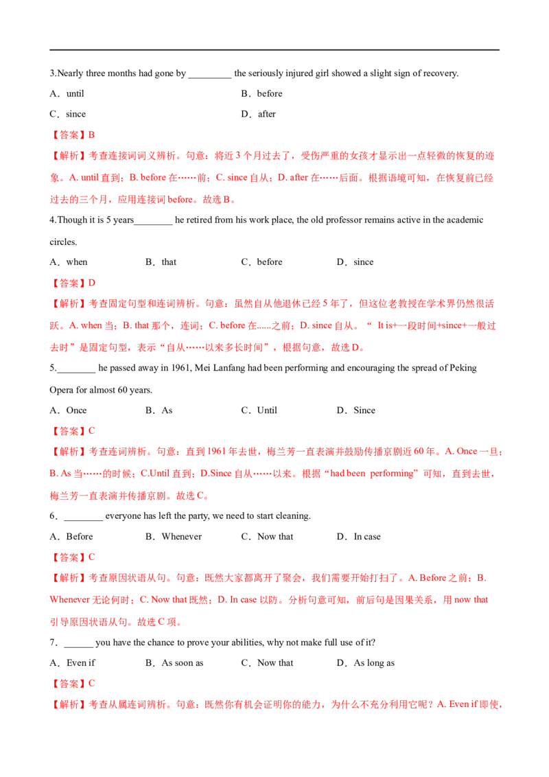 （教师版）专题08并列句和状语从句-备战2023年高考英语考试易错题_3.2025英语总复习_赠品通用版（老高考）复习资料_专项复习_备战2023年高考英语考试易错题（全国通用）