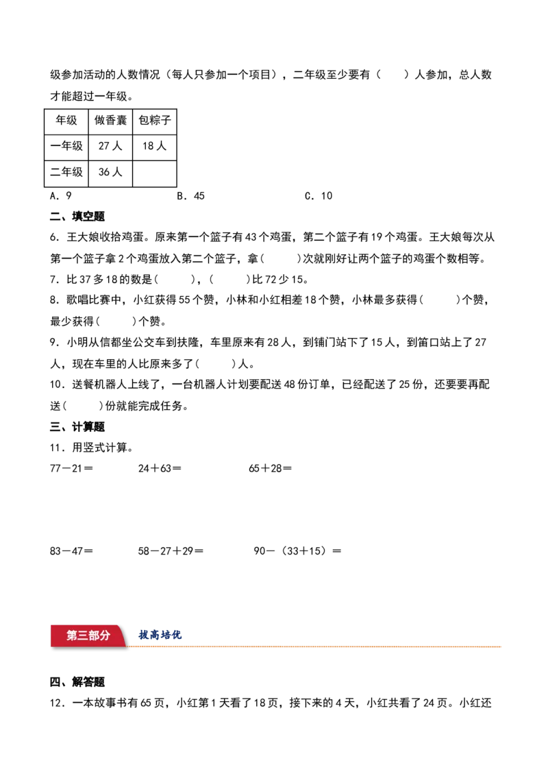 6.2&nbsp;&nbsp;两位数减两位数（2个知识点+16道习题培优）同步分层作业-（苏教版）_二年级数学下册（苏教版）_第四套_同步分层作业-K15