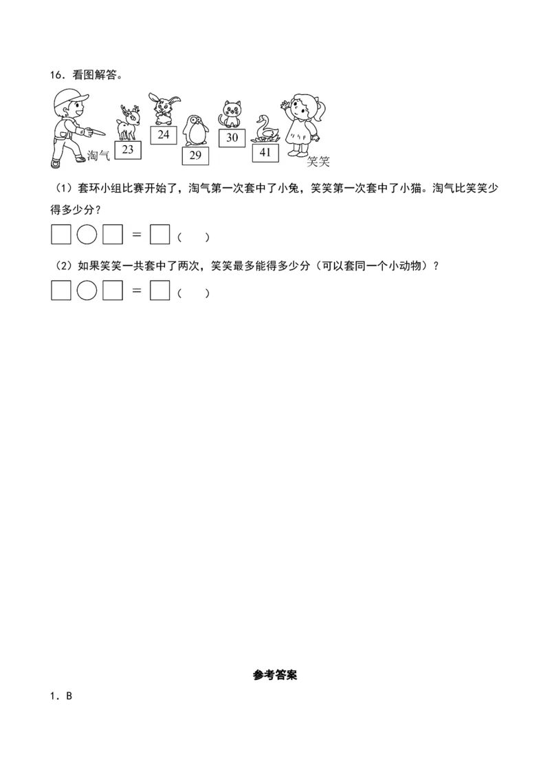 6.2&nbsp;&nbsp;两位数减两位数（2个知识点+16道习题培优）同步分层作业-（苏教版）_二年级数学下册（苏教版）_第四套_同步分层作业-K15