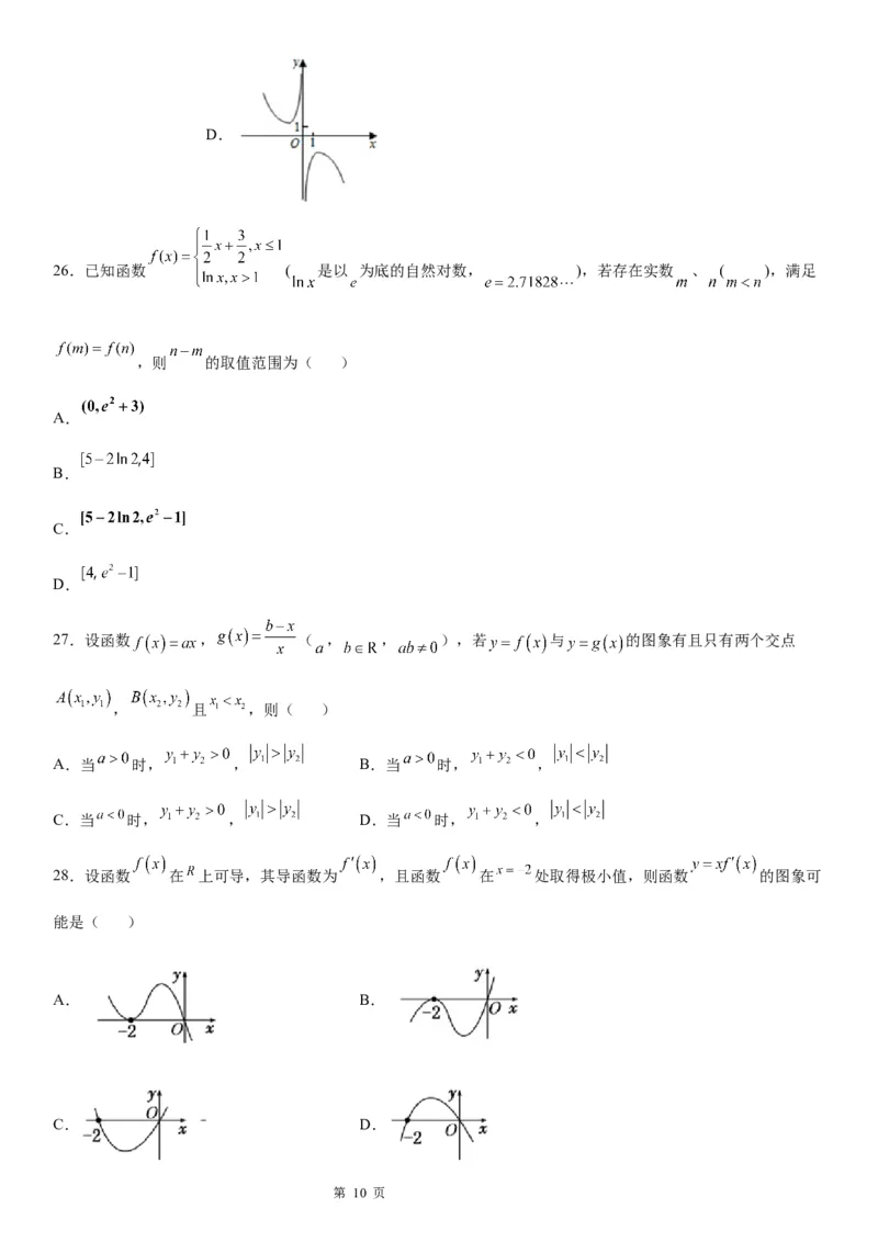 微专题函数图象问题学案&mdash;&mdash;2023届高考数学一轮《考点&middot;题型&middot;技巧》精讲与精练_2.2025数学总复习_赠品通用版（老高考）复习资料_一轮复习