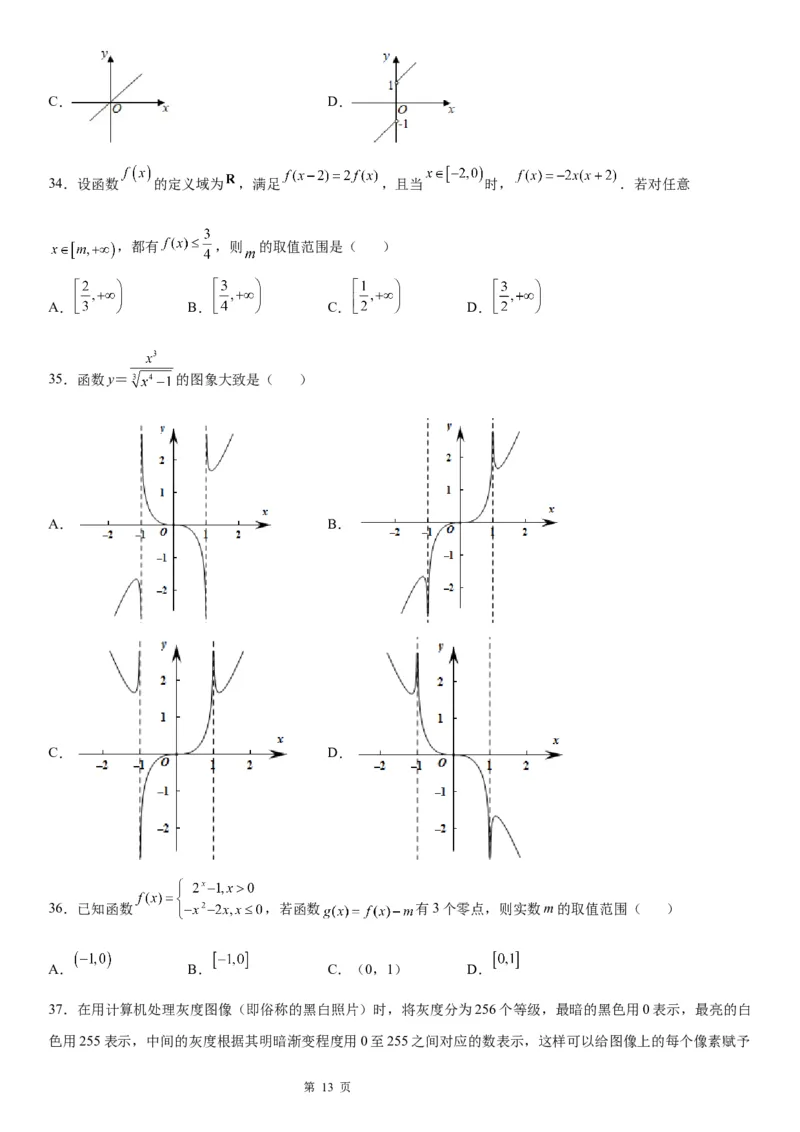 微专题函数图象问题学案&mdash;&mdash;2023届高考数学一轮《考点&middot;题型&middot;技巧》精讲与精练_2.2025数学总复习_赠品通用版（老高考）复习资料_一轮复习