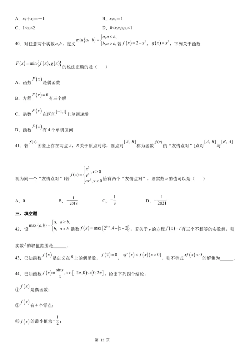 微专题函数图象问题学案&mdash;&mdash;2023届高考数学一轮《考点&middot;题型&middot;技巧》精讲与精练_2.2025数学总复习_赠品通用版（老高考）复习资料_一轮复习