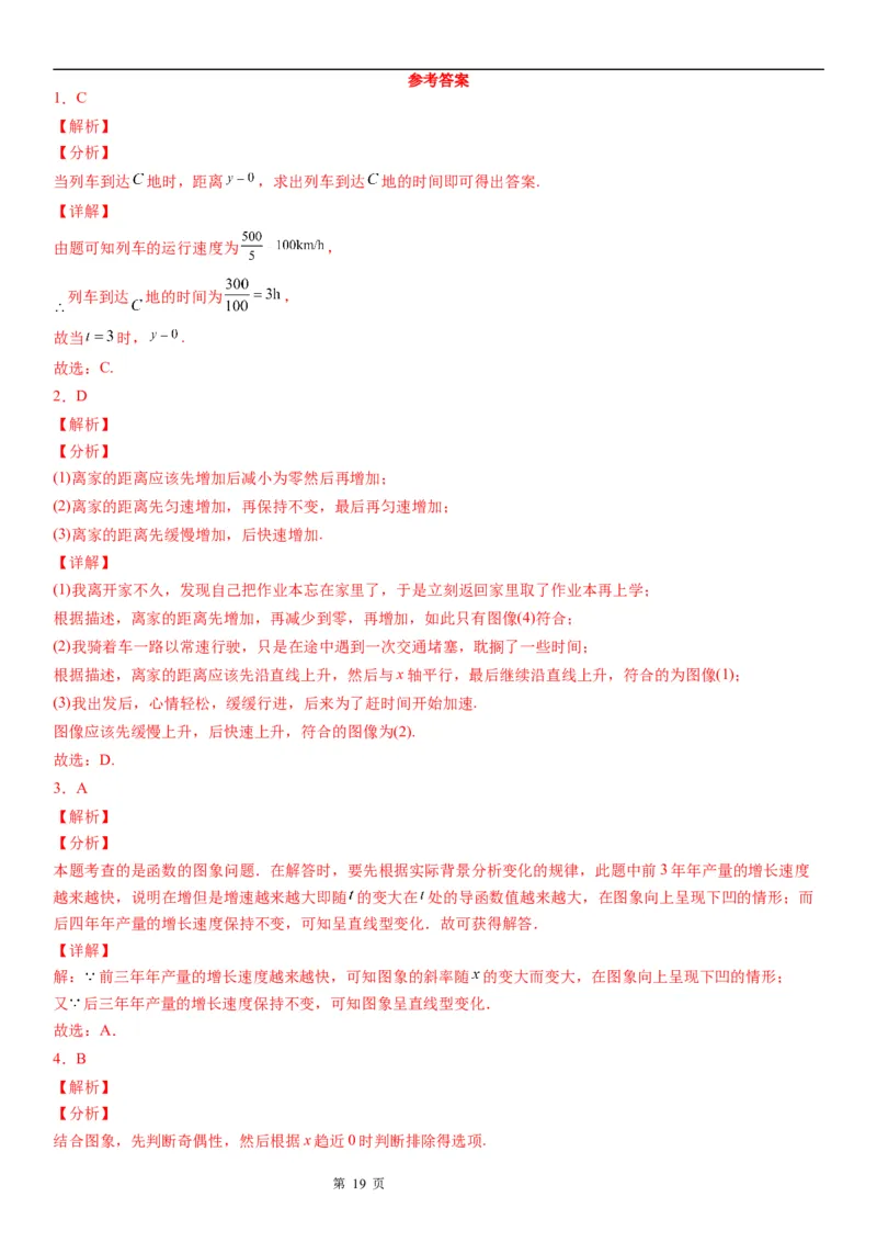 微专题函数图象问题学案&mdash;&mdash;2023届高考数学一轮《考点&middot;题型&middot;技巧》精讲与精练_2.2025数学总复习_赠品通用版（老高考）复习资料_一轮复习