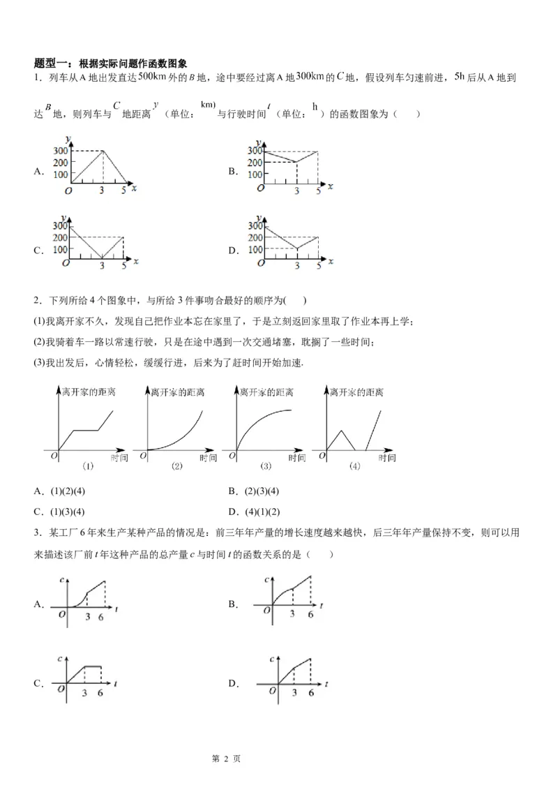 微专题函数图象问题学案&mdash;&mdash;2023届高考数学一轮《考点&middot;题型&middot;技巧》精讲与精练_2.2025数学总复习_赠品通用版（老高考）复习资料_一轮复习