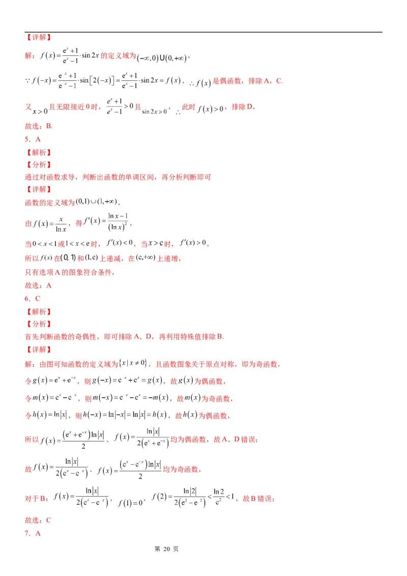 微专题函数图象问题学案&mdash;&mdash;2023届高考数学一轮《考点&middot;题型&middot;技巧》精讲与精练_2.2025数学总复习_赠品通用版（老高考）复习资料_一轮复习