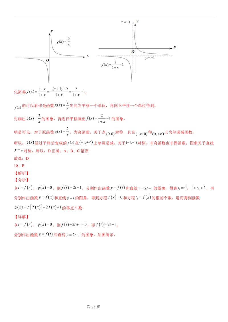 微专题函数图象问题学案&mdash;&mdash;2023届高考数学一轮《考点&middot;题型&middot;技巧》精讲与精练_2.2025数学总复习_赠品通用版（老高考）复习资料_一轮复习