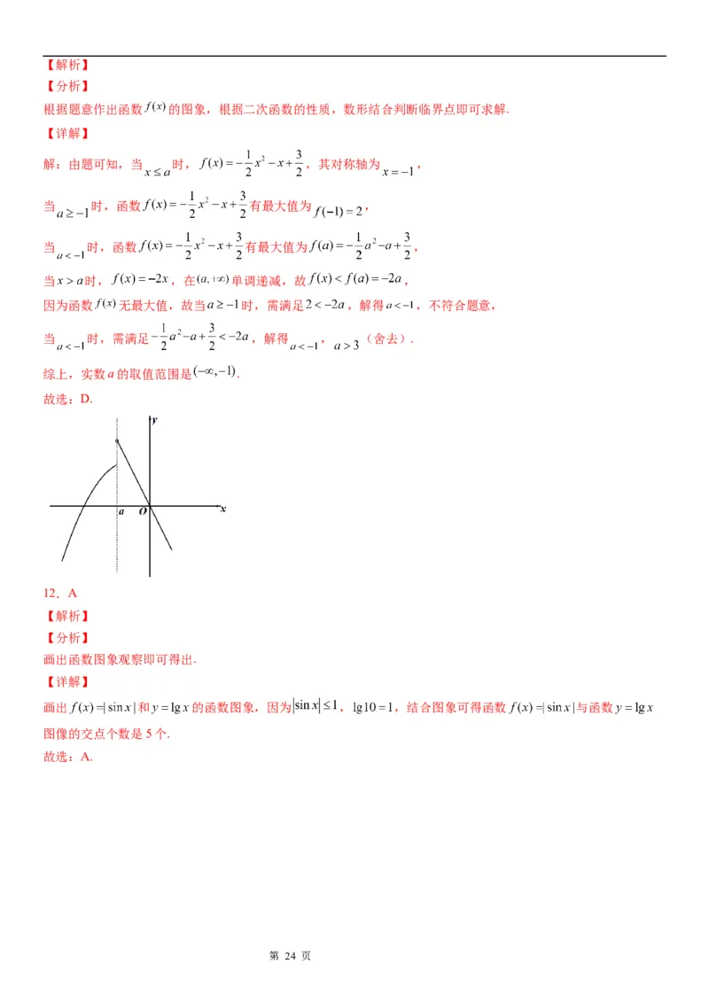微专题函数图象问题学案&mdash;&mdash;2023届高考数学一轮《考点&middot;题型&middot;技巧》精讲与精练_2.2025数学总复习_赠品通用版（老高考）复习资料_一轮复习
