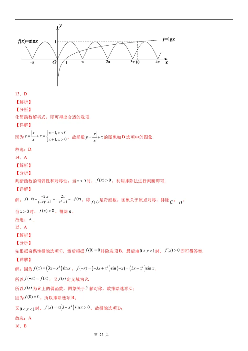 微专题函数图象问题学案&mdash;&mdash;2023届高考数学一轮《考点&middot;题型&middot;技巧》精讲与精练_2.2025数学总复习_赠品通用版（老高考）复习资料_一轮复习