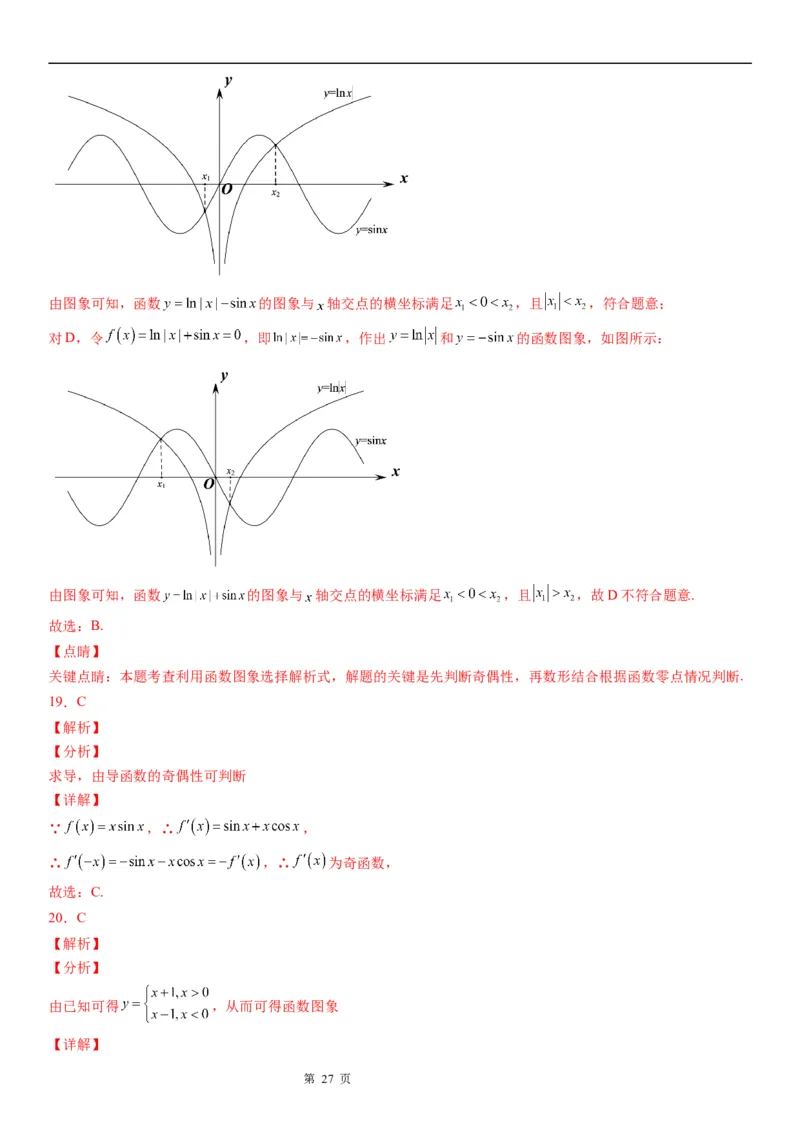 微专题函数图象问题学案&mdash;&mdash;2023届高考数学一轮《考点&middot;题型&middot;技巧》精讲与精练_2.2025数学总复习_赠品通用版（老高考）复习资料_一轮复习