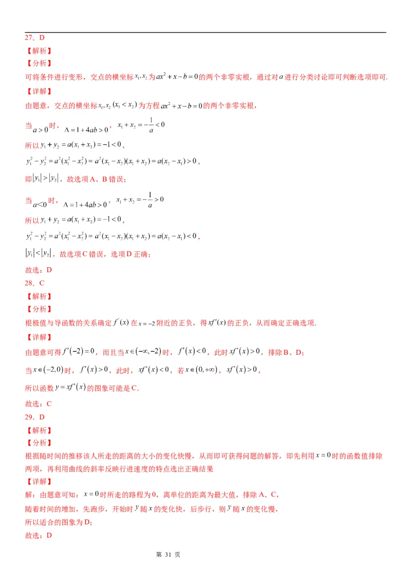 微专题函数图象问题学案&mdash;&mdash;2023届高考数学一轮《考点&middot;题型&middot;技巧》精讲与精练_2.2025数学总复习_赠品通用版（老高考）复习资料_一轮复习