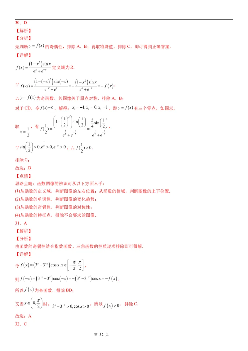 微专题函数图象问题学案&mdash;&mdash;2023届高考数学一轮《考点&middot;题型&middot;技巧》精讲与精练_2.2025数学总复习_赠品通用版（老高考）复习资料_一轮复习