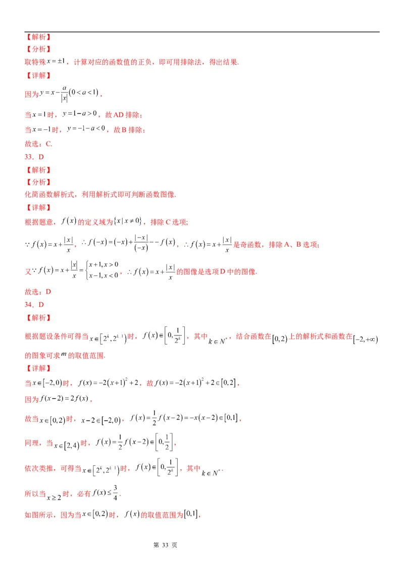 微专题函数图象问题学案&mdash;&mdash;2023届高考数学一轮《考点&middot;题型&middot;技巧》精讲与精练_2.2025数学总复习_赠品通用版（老高考）复习资料_一轮复习